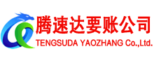 平邑追债公司