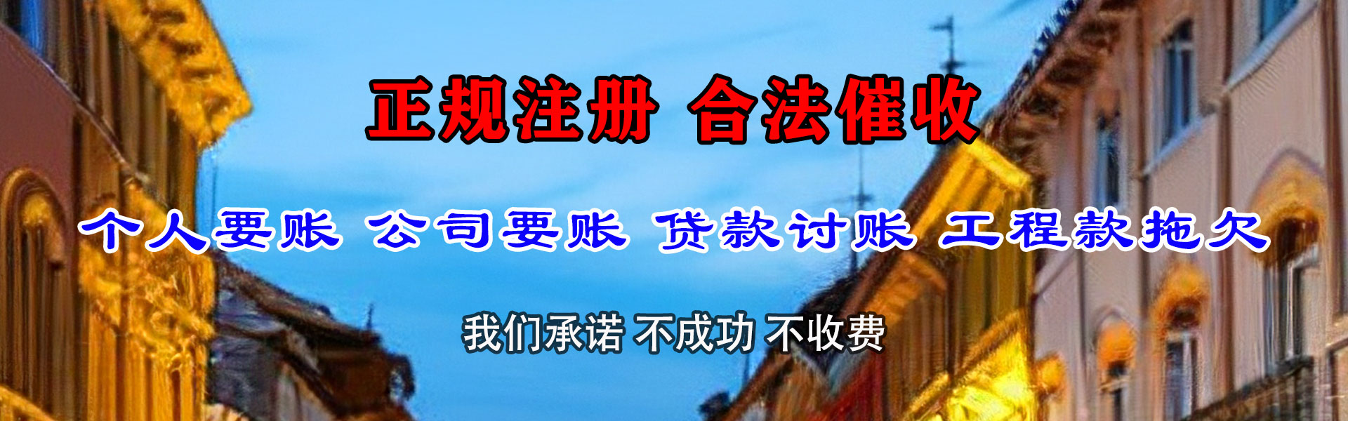 平邑追债公司